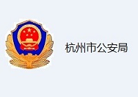 杭州公安-移动视频执法取证
