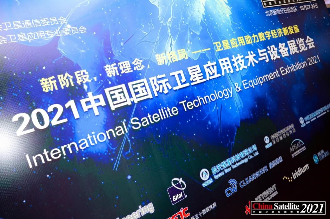 米乐科技参展2021中国卫星应用大会，发布新方案改善卫星高清视频传输困境